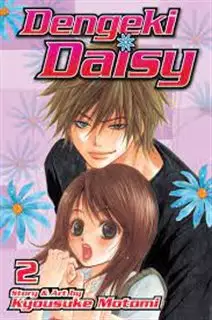 داستان کمیک Dengeki Daisy 2