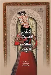 همگامی ادبیات و نقاشی قاجار