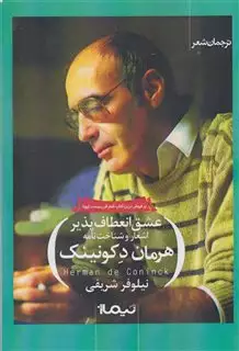 عشق انعطاف پذیر