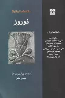دانشنامه ایرانیکا/ نوروز
