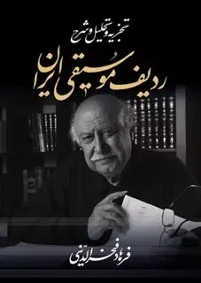 ردیف موسیقی ایران