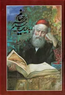 خیام/ وزیری 5 زبانه استاد شکیبا قرمز