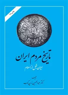 تاریخ مردم ایران