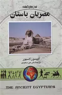 تمدن های گمشده/ مصریان باستان