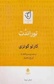 توراندات/ افسانه تراژدی کمدی در پنج پرده