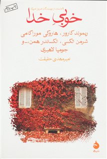 خوبی‏ خدا
