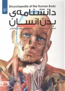 دانشنامه بدن انسان با دی وی دی و پوستر