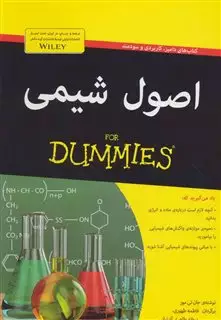 اصول شیمی/ کتاب های دامیز