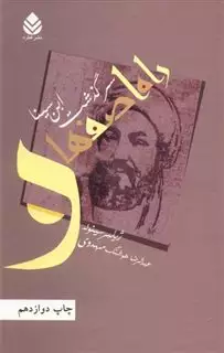 راه اصفهان/ سرگذشت ابن سینا