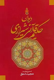 دیوان حکیم قاآنی شیرازی