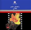 راهنمای جامع عکاسی