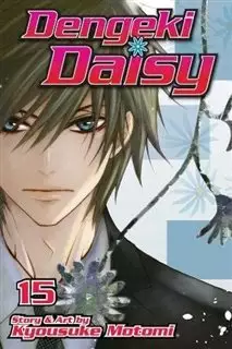 مانگا Dengeki Daisy 15