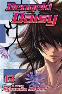 مانگا Dengeki Daisy 13