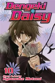مانگا Dengeki Daisy 10