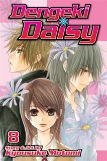 مانگا Dengeki Daisy 8