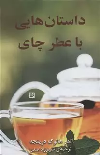داستان هایی با عطر چای