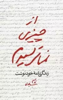 از چیزی نمی ترسم