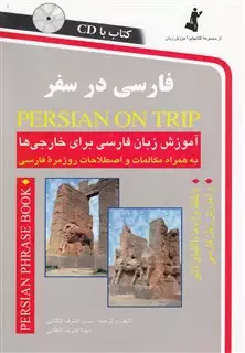 فارسی در سفر با سی دی