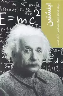 اینشتین/قدم اول