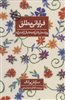 فراوانی مطلق/ روز شمار زنانی که به دنبال آرامش اند