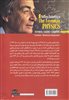 کتاب درس نامه فیزیک فاینمن - جلد اول(مکانیک)