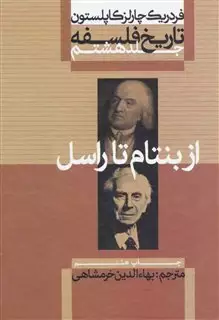 تاریخ فلسفه/جلد 8/از بنتام تا راسل/گالینگور