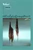 پازل شعر امروز 6/ تا دست به قلم می برم سراغ تو را می گیرند کلمات