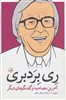 ری بردبری