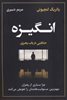 انگیزه/چرا بسیاری از رهبران مهم ترین مسئولیت هایشان را تفویض می کنند