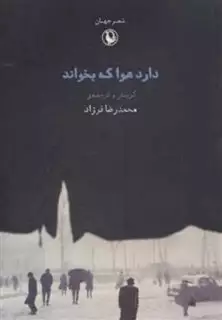 دارد هوا که بخواند/ نیم رقعی