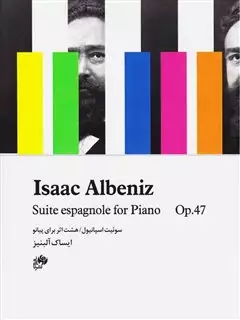 سوئیت اسپانیول/ Isaac Albeniz