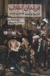 فرزندان انقلاب