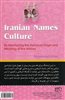 فرهنگ نام های ایرانی با ذکر منشا