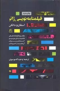 فیلمنامه نویسی ژانر