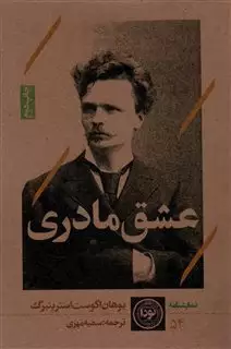 عشق مادری