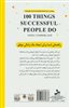 100 چیزی که مردم موفق انجام می دهند
