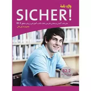 واژه نامه Sicher B2.2
