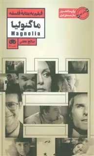 فیلم به مثابه فلسفه/ ماگنولیا 8