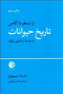 تاریخ حیوانات