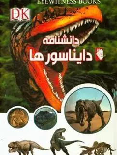 دانشنامه دایناسورها