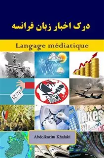 درک اخبار زبان فرانسه با سی دی