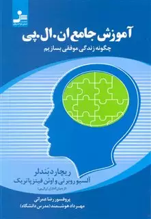 آموزش جامع ان ال پی