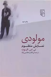 مولودی/ نمایش منظوم