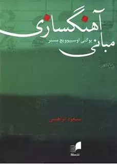 مبانی آهنگسازی