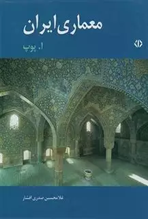 معماری‏ ایران‏‏