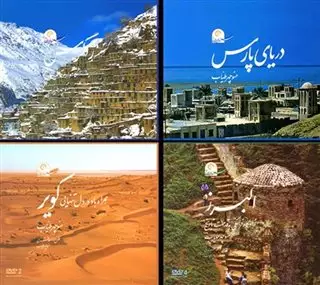 مجموعه سفر در ایران/ 4 جلدی با قاب