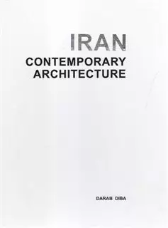 معماری معاصر ایران/ Iran Contemporary Architecture