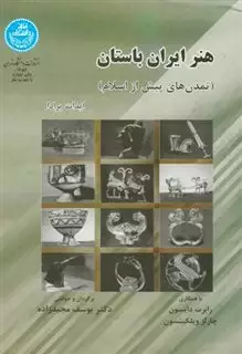 هنر و تمدن در ایران باستان