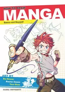 مانگا How to Draw Manga