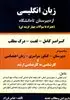 زبان انگلیسی از دبیرستان تا دانشگاه گرامر عباس فرزام